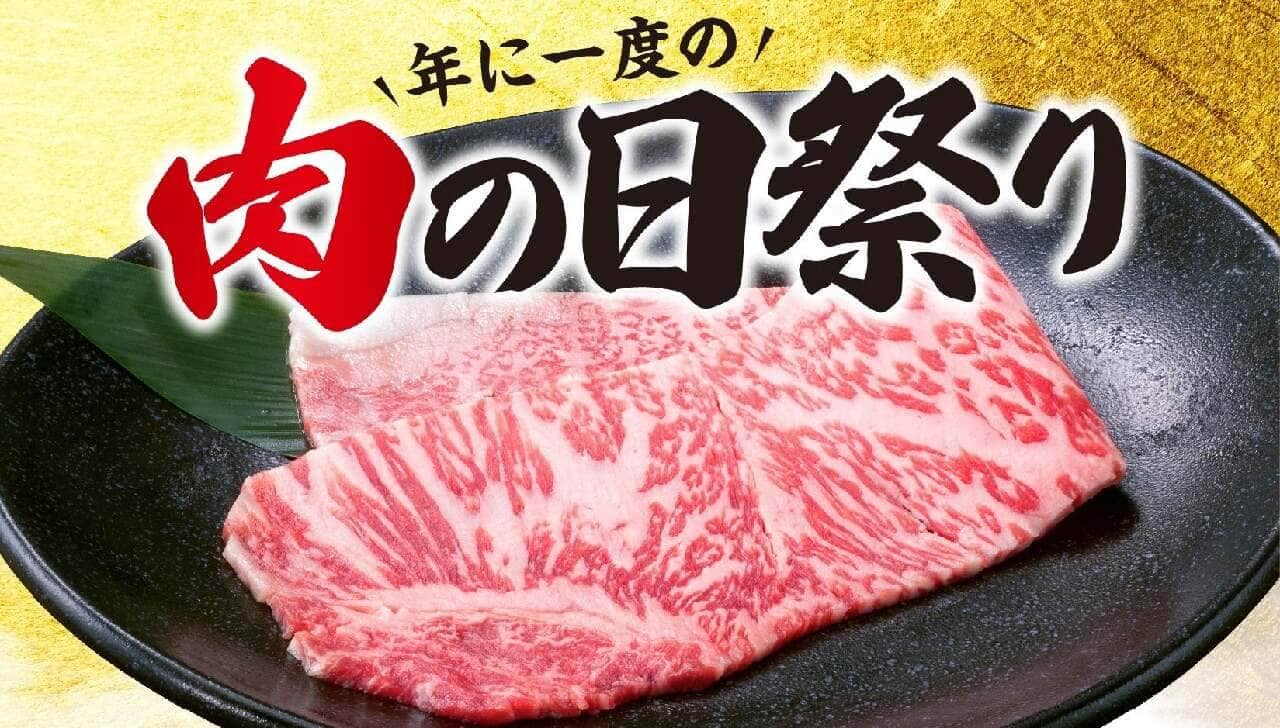 牛角 肉の日記念！500円の黒毛和牛サーロイン、"肉の日"である2月9日を記念して販売開始 画像1