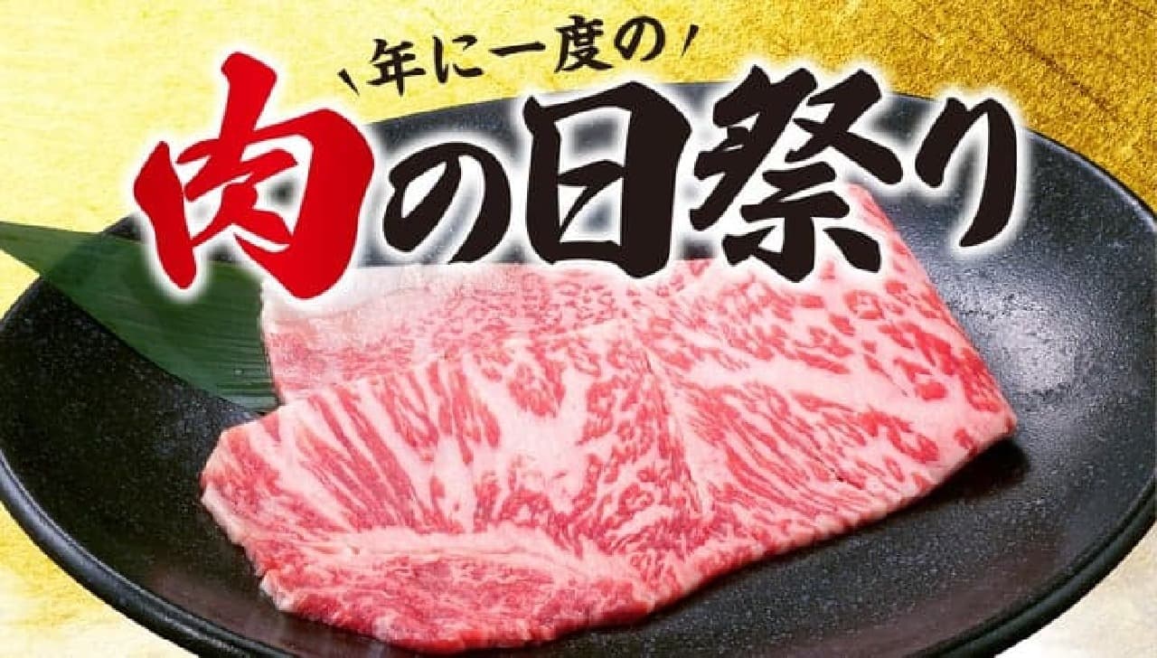 牛角 肉の日記念！500円の黒毛和牛サーロイン、"肉の日"である2月9日を記念して販売開始 画像2