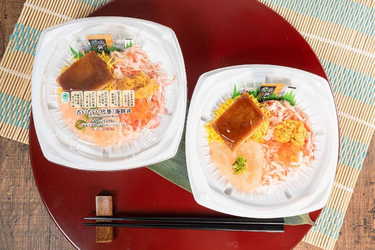 ファミリーマート「SDGsと健康意識に配慮した代替海鮮丼」関東一部店舗で発売！寿司カテゴリで初の試み 画像1