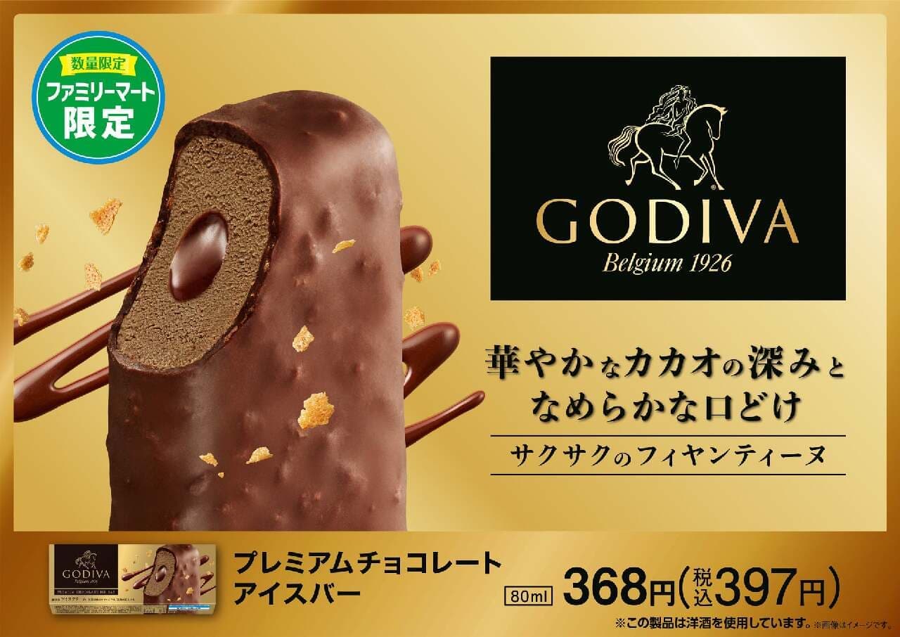 ファミリーマート限定ゴディバと共同開発の「ゴディバ プレミアムチョコレートアイスバー」が2月13日より販売 画像1