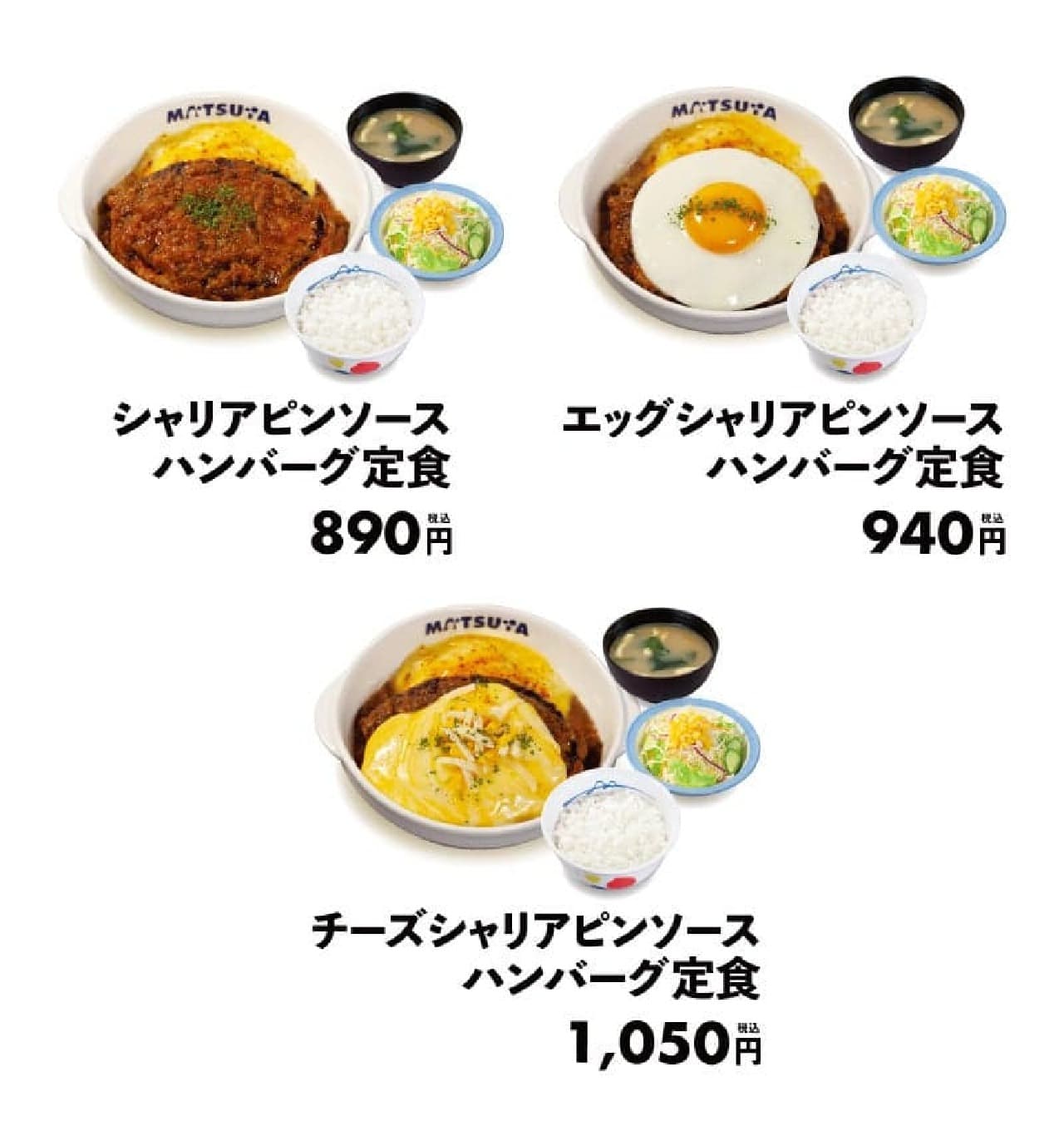 松屋から贅沢味覚「シャリアピンソースハンバーグ定食」が2月20日より全国発売、期間限定キャンペーンも同時開催 画像2