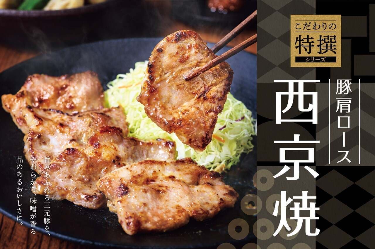 「やよい軒」3月5日から新発売『三元豚肩ロースの西京焼定食』と季節ごとに変わるみそ汁で新たな味わい 画像1