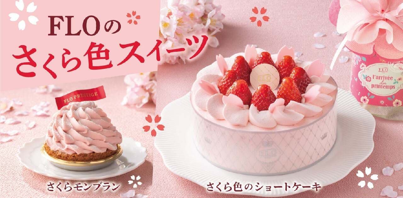 フロ 春限定「さくら色ショートケーキ」と「さくらモンブラン」を3月1日から販売！春季限定焼き菓子ギフトも展開 画像1