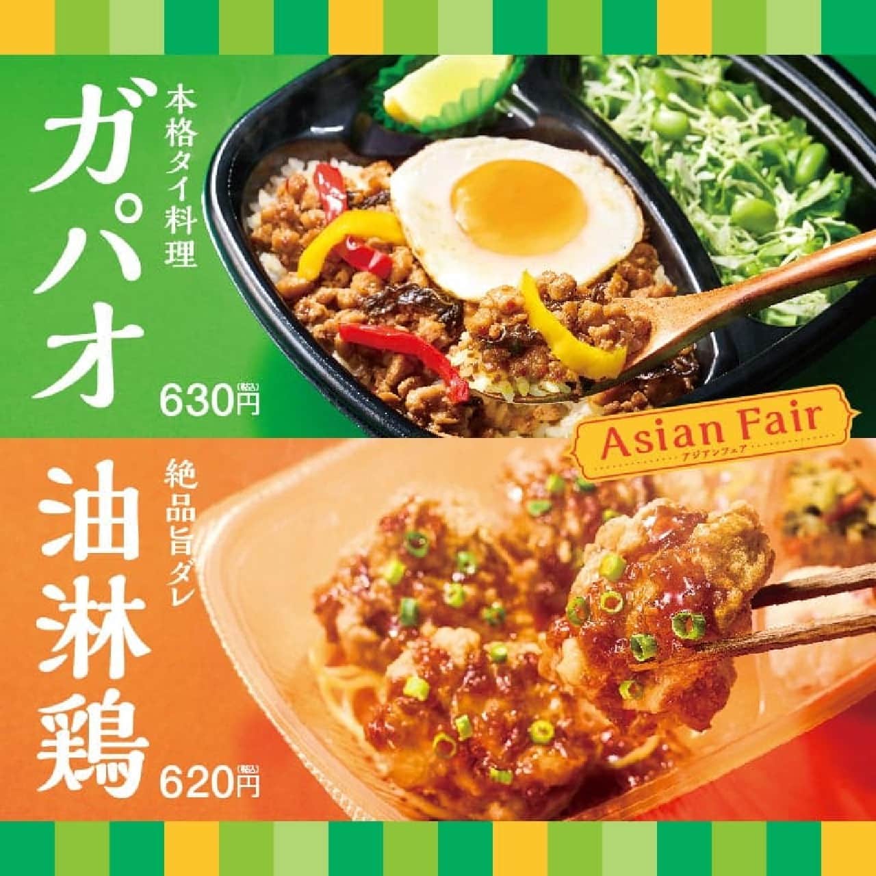 ほっともっとが4月17日に「ガパオライス」と「油淋鶏弁当」を新発売！アジアの味が楽しめる新商品をチェック 画像1