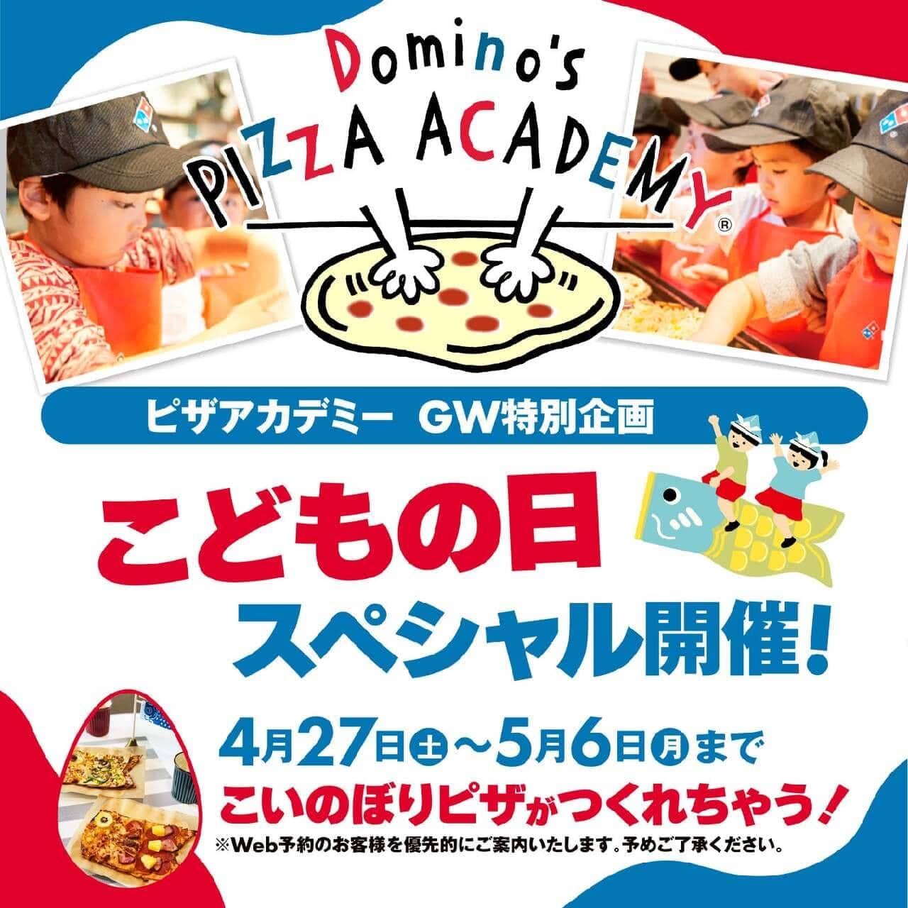 ドミノ・ピザがゴールデンウィーク期間中に「ピザアカデミーこどもの日スペシャル」を4月27日から5月6日まで全国の店舗で開催！ 画像1