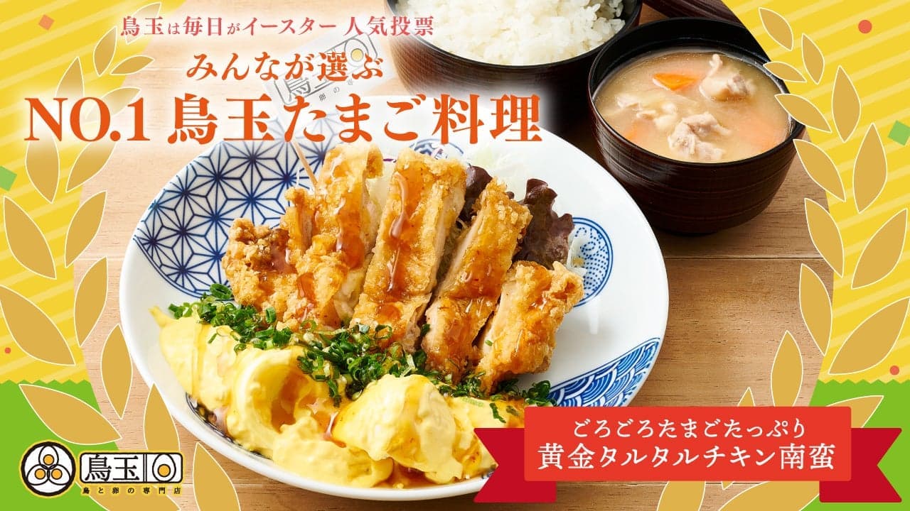 Tori Tamagawa, a chicken and egg specialty restaurant, will sell "Golden Tartar Chicken Nanban" with a special price for a limited time from May 13 to 20 Image 1