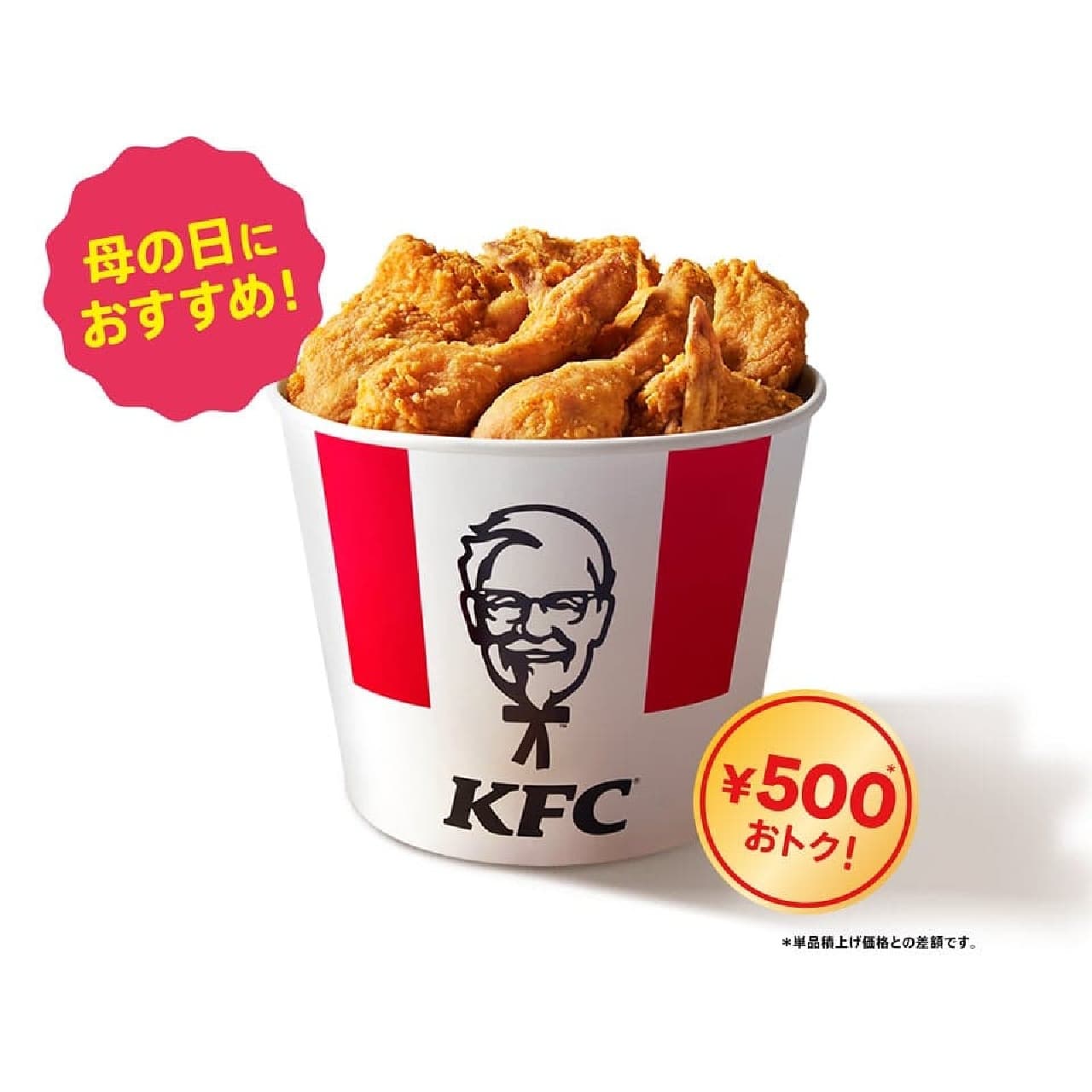 Kentucky Fried Chicken Japan to Sell "Mother's Day 9 Piece Barrel" for 3 Days Starting May 10, Special Set for Family Fun Image 2
