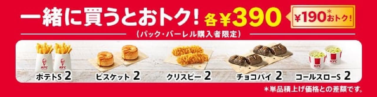Kentucky Fried Chicken Japan to Sell "Mother's Day 9 Piece Barrel" for 3 Days Starting May 10, Special Set for Family Fun Image 3