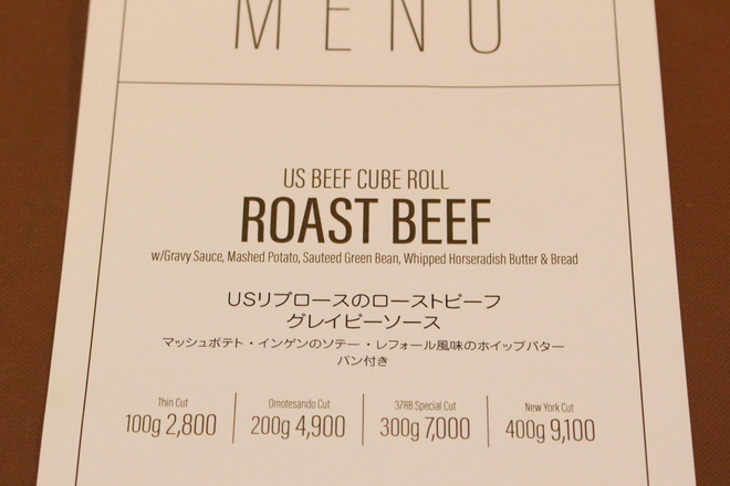 ディナーメニュー｜37 Roast Beef