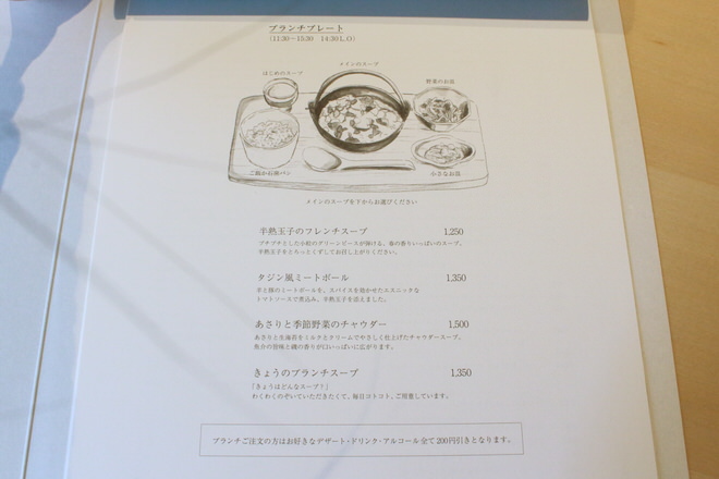 Brunch Plate Menu ｜ also Soup Stock Tokyo