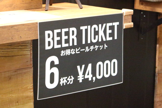 Great beer tickets | Yona Yona Beer Garden in Ark Hills