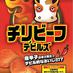 Yamayoshi Seika Chili Beef Devil's