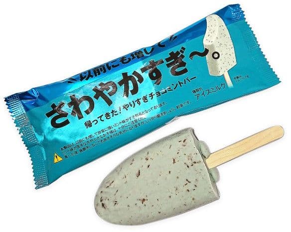 Akagi: Too refreshing, even more so than before~. Overdone chocolate mint bar