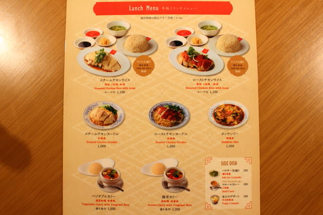 "Wee Nam Kee Hainan Chicken Rice" Lunch Menu